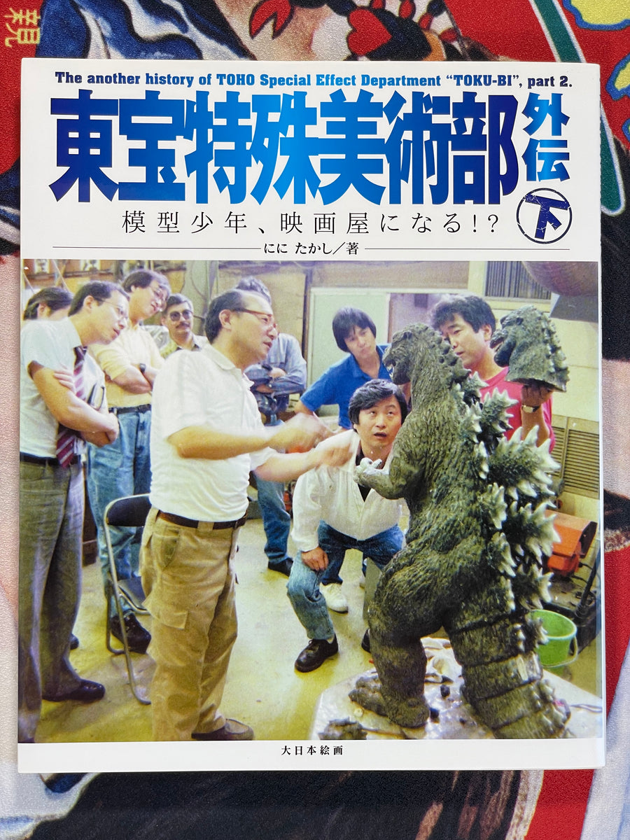 The another history of TOHO Special Effect Department 1-2 Set (2016)