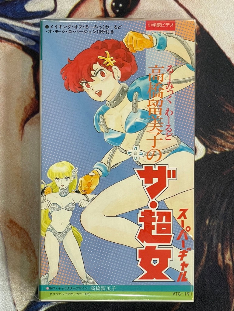 The Super Girl VHS by Mineko Takahashi