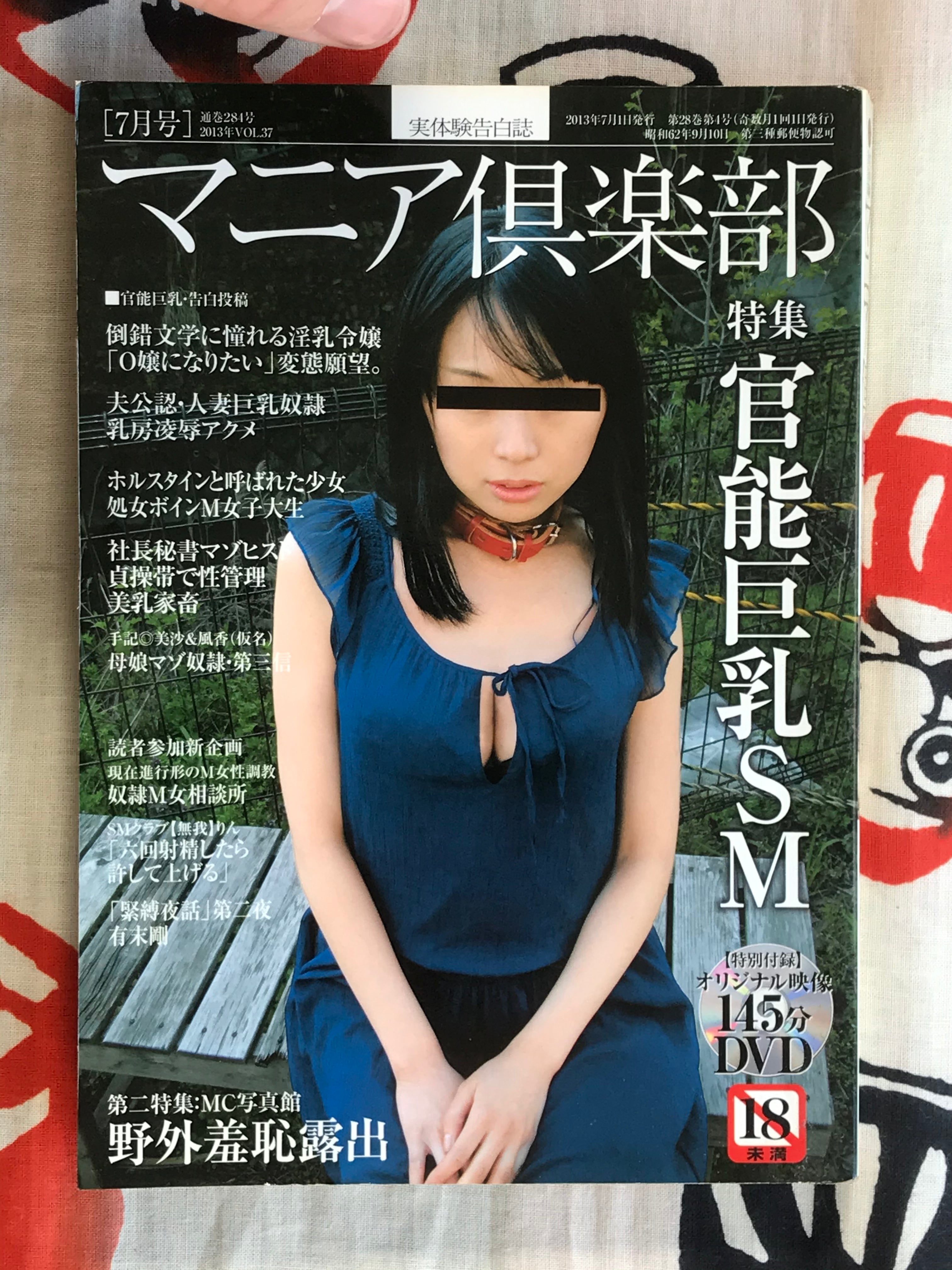 Mania Club VOL.37 w/DVD - 2013/7