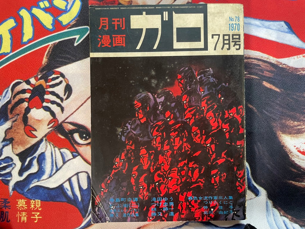 Garo Magazine No. 78 (7/1970)-thumbmail-1
