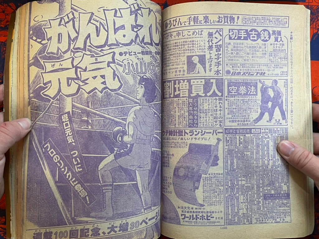 Weekly Shonen Sunday Vol. 24 - 100th Makoto-Chan (6/1978) ^
