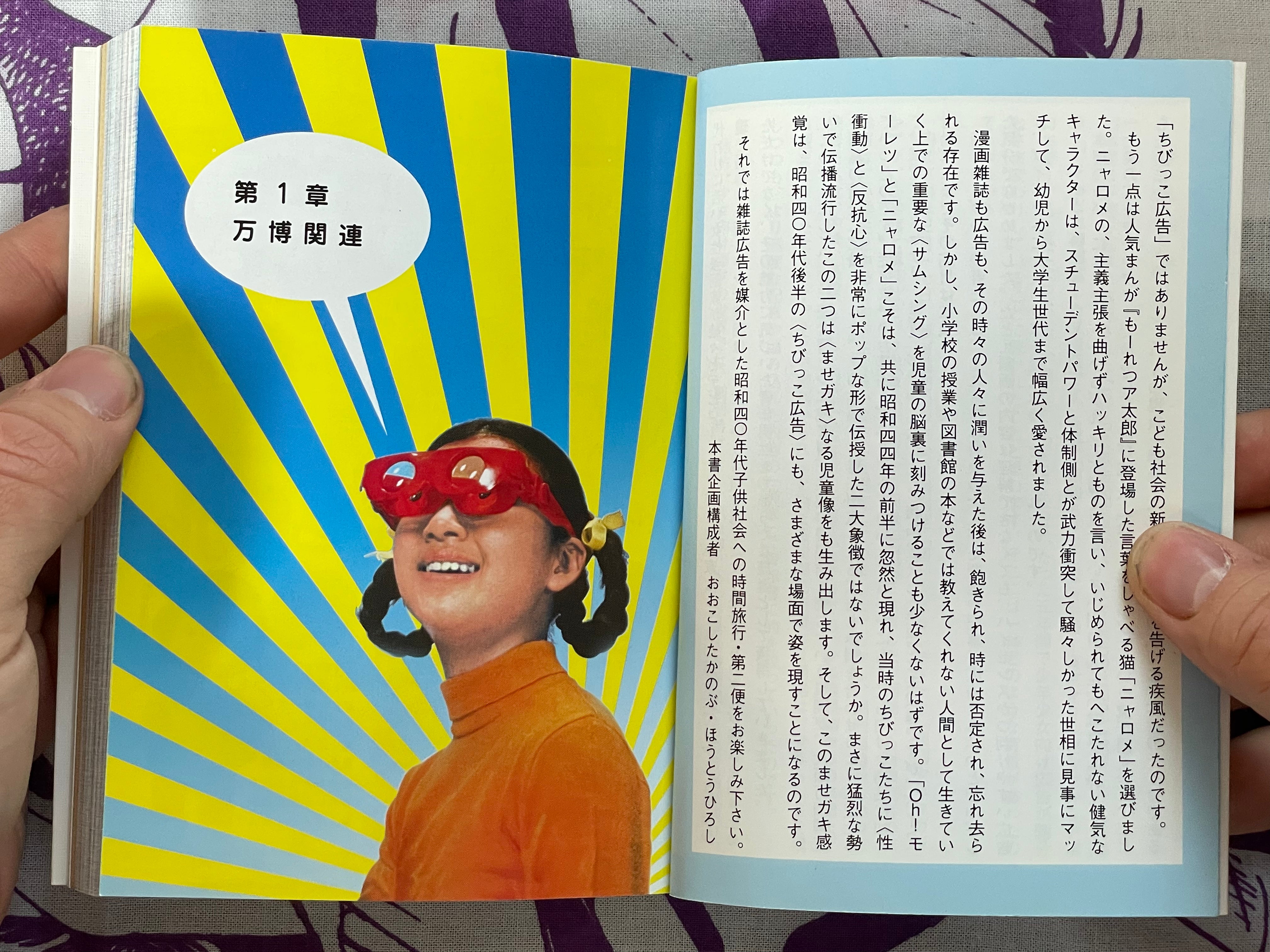 Children's Advertising in the Showa Era 2 by Seigensha (2011)