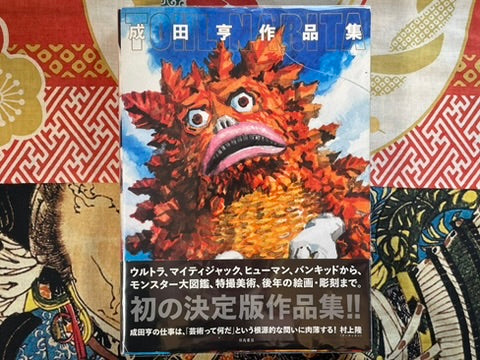 The Art of Tohl Narita (2014)