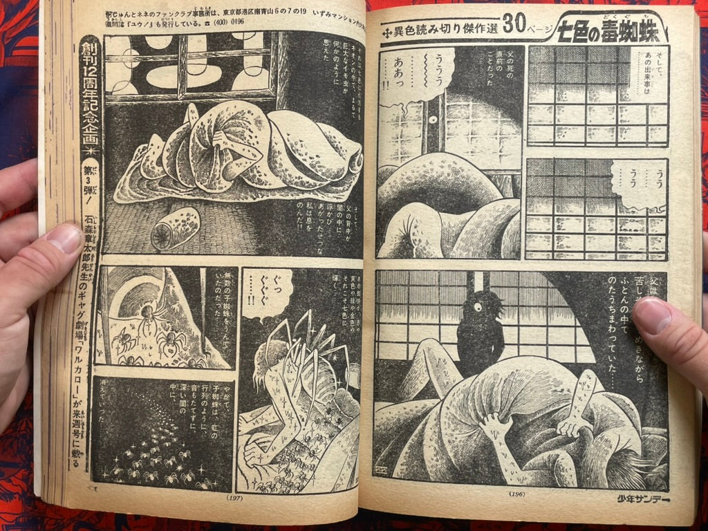 Weekly Shonen Sunday Vol. 11 (3/1971)