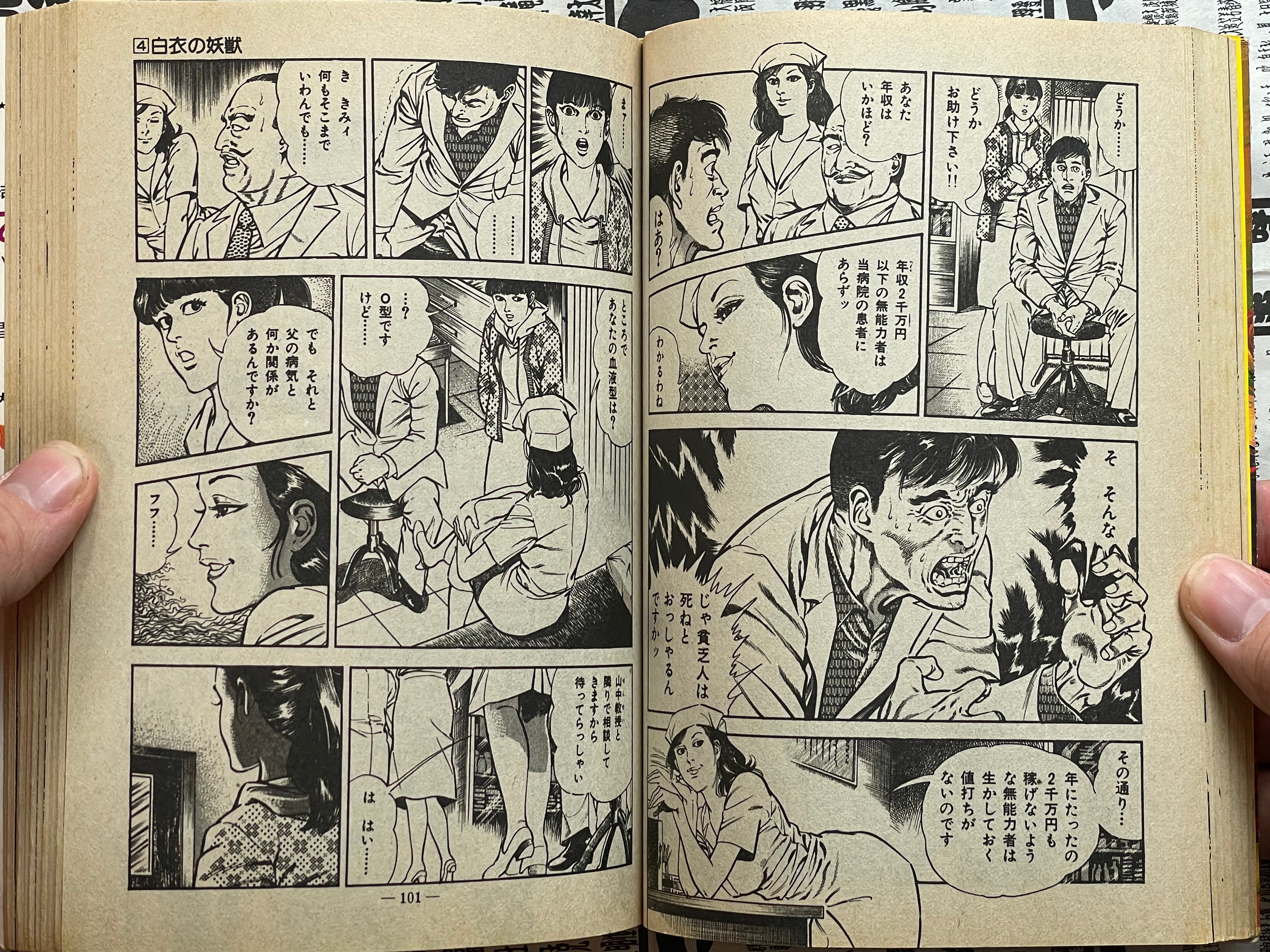 SIGNED The Evil Water Margin by Toshio Maeda (1983)-thumbmail-10