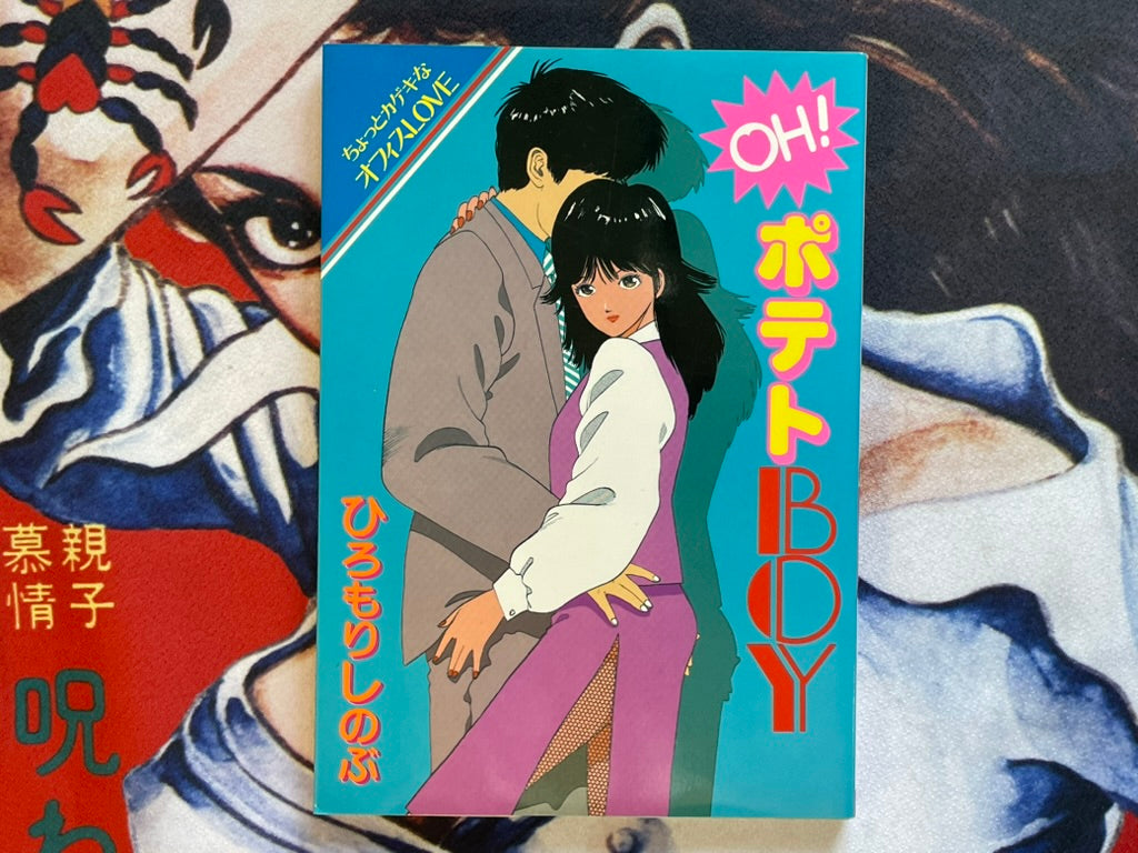 Oh! Potato Boy by Hiromori Shinobu (1987)