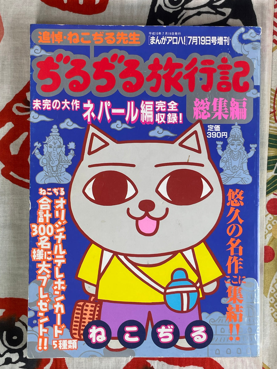 Manga Aloha! Nekojiru Cat Soup issue (1998/7)
