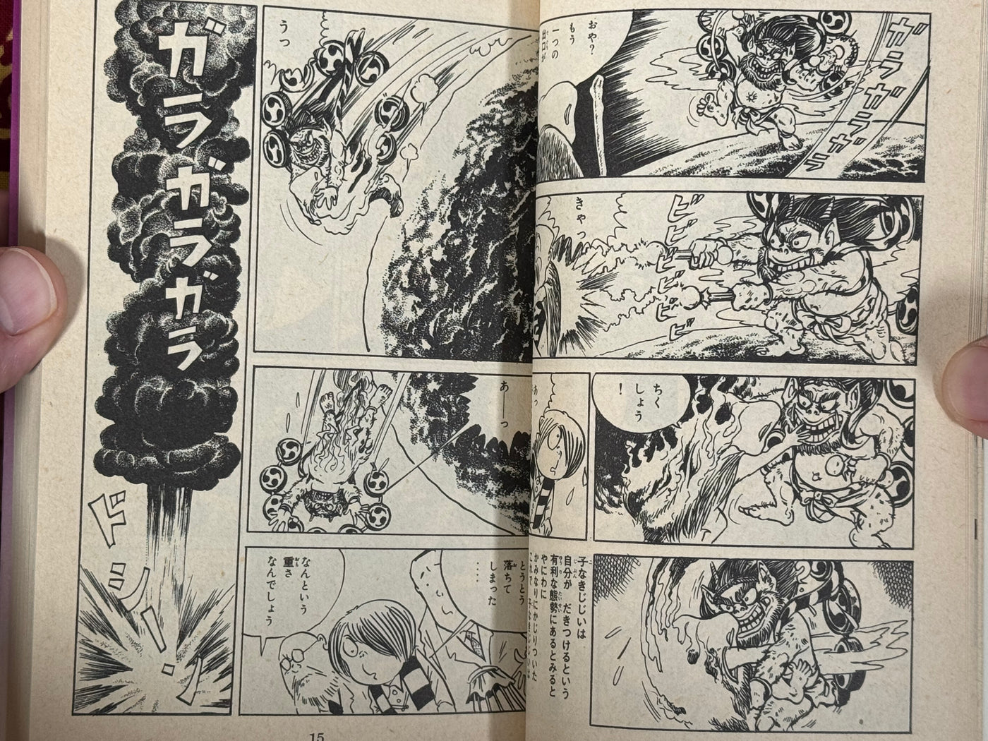 SIGNED & STAMPED Ge-ge-ge no Kitaro #2 by Mizuki Shigeru (1981) CHANGE PHOTOS