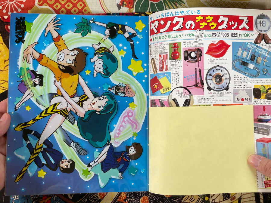 Urusei Yatsura Shonen Sunday Graphic 1 by Rumiko Takahashi (1982/4)
