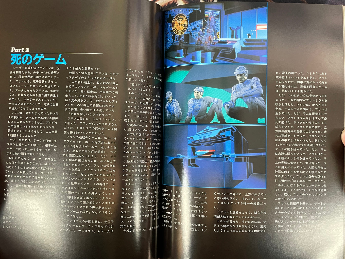 Tron: Visual Guidebook (1981)