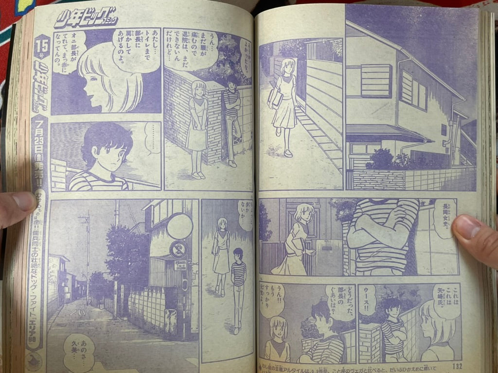 Shonen Big Comic No. 14 (7/1982)-thumbmail-11