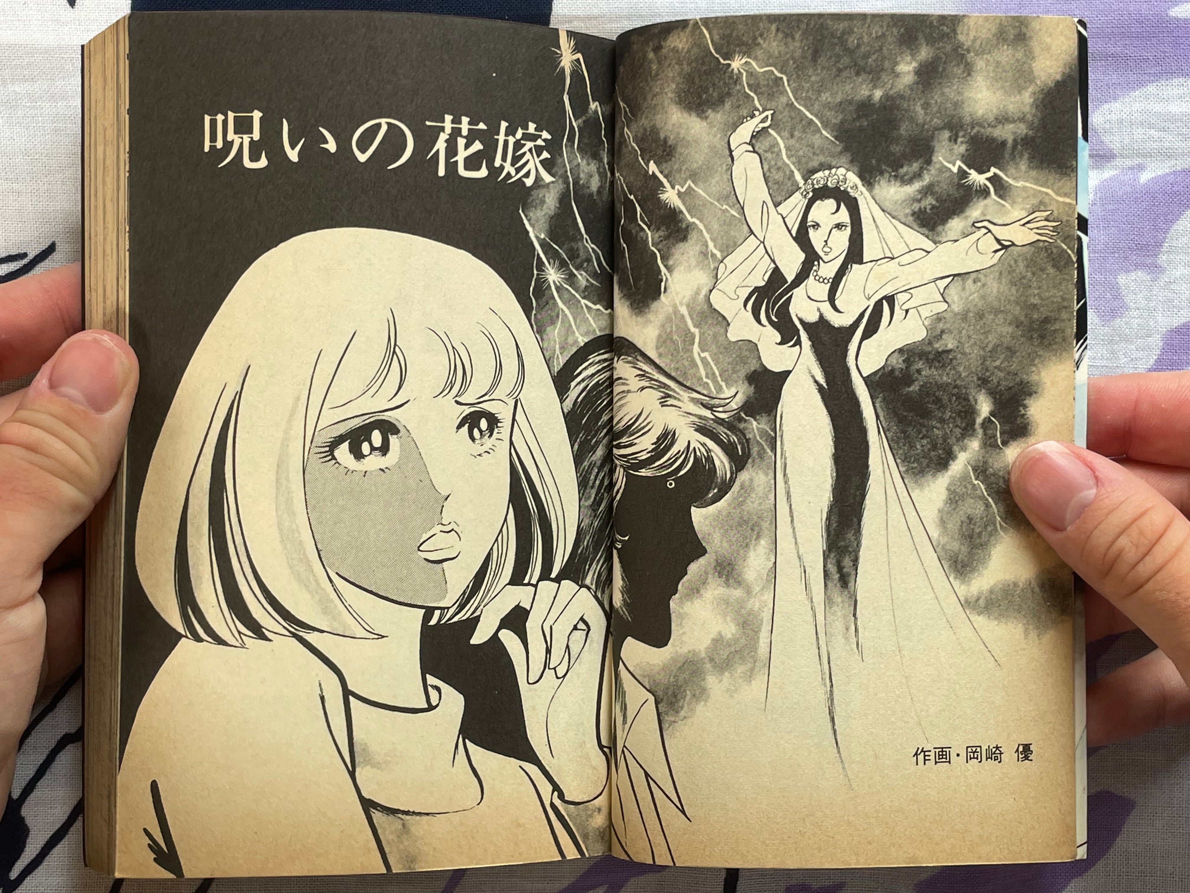 Cursed Bride by Okazaki Yu (1980)