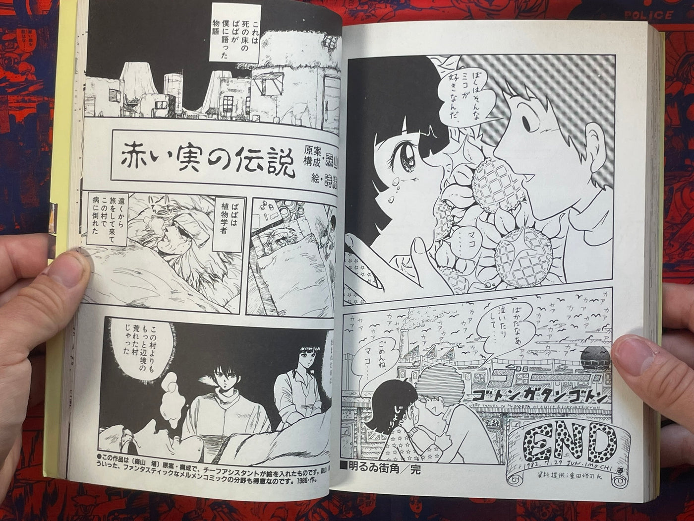 KIwaKINOKOnoKI by Moriyama Toh (1986)