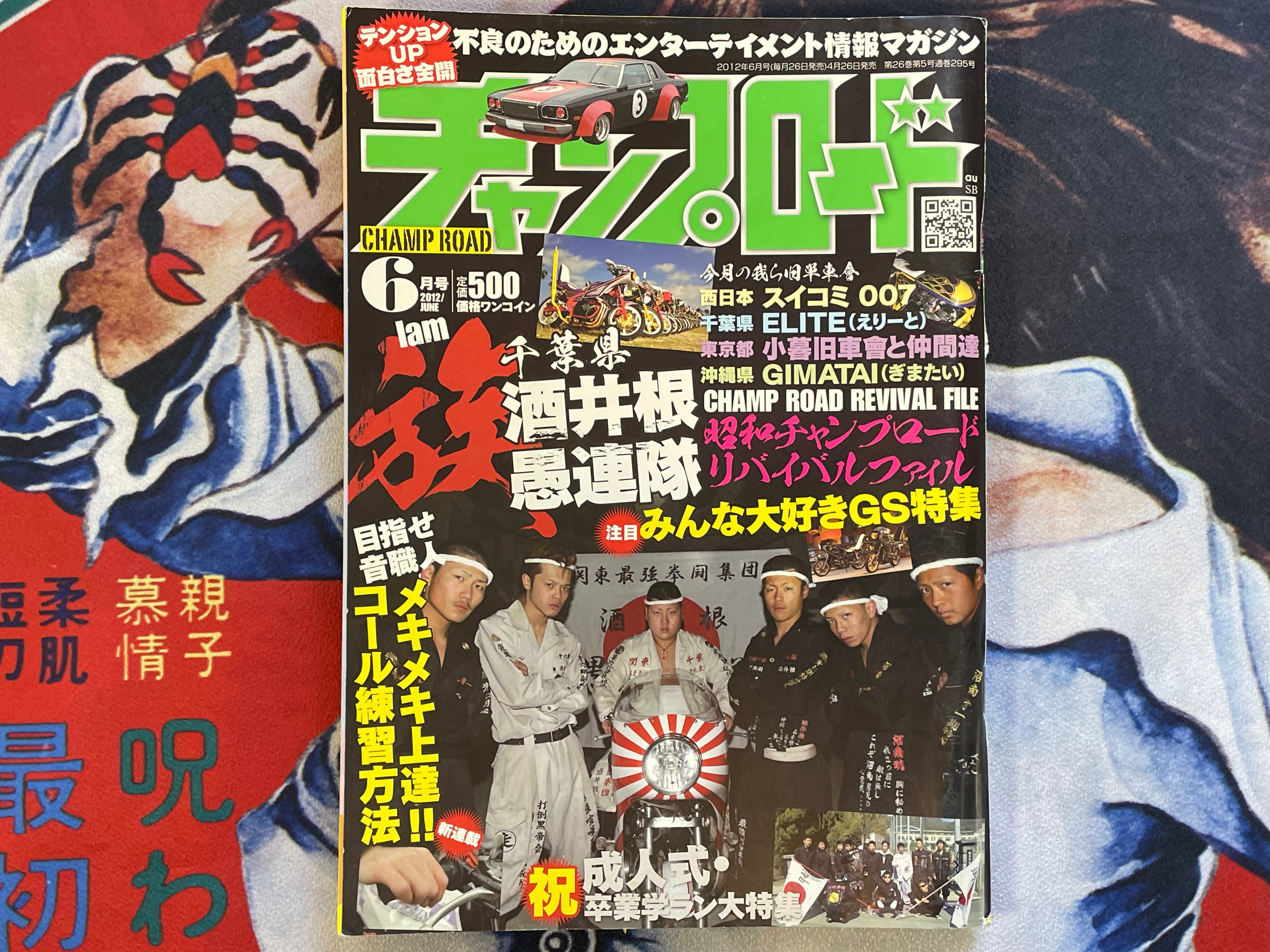 Champ Road Magazine (2012/6) · Japan Book Hunter