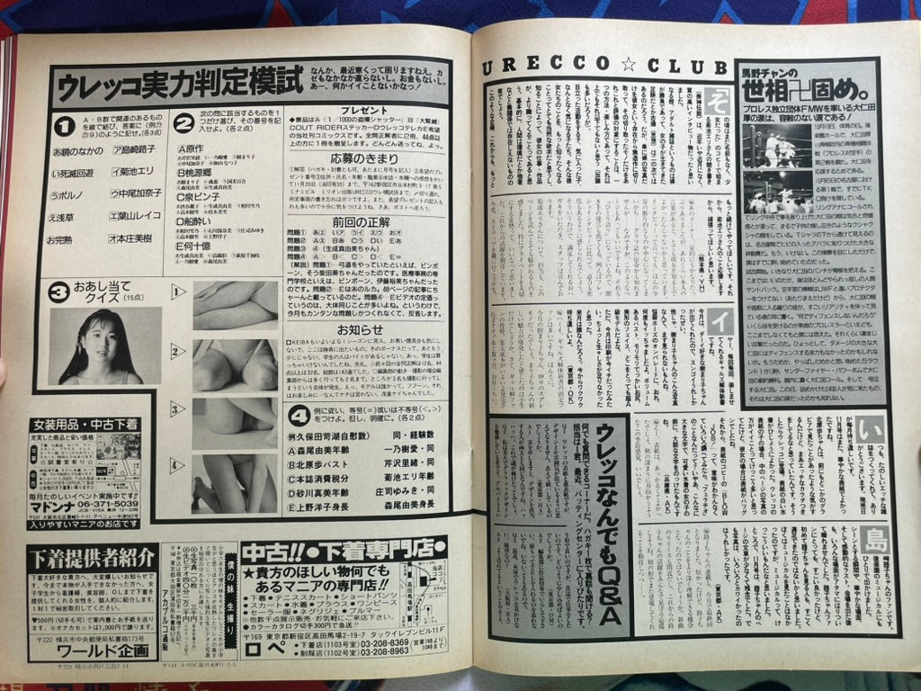 Urecco Magazine (12/1989)