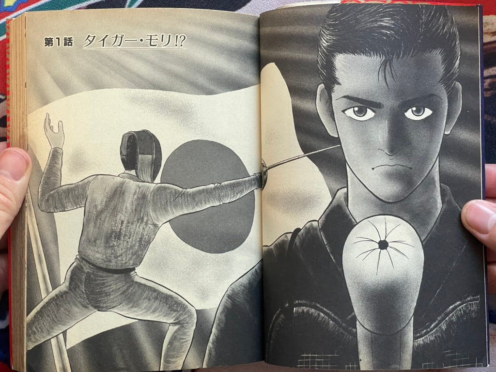 The Man They Called Tiger Mori by Matsuda Naomasa (1996)