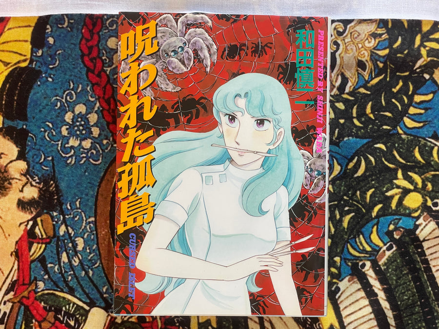 Cursed Islet by Shinji Wada (1993) (1996 reprint)