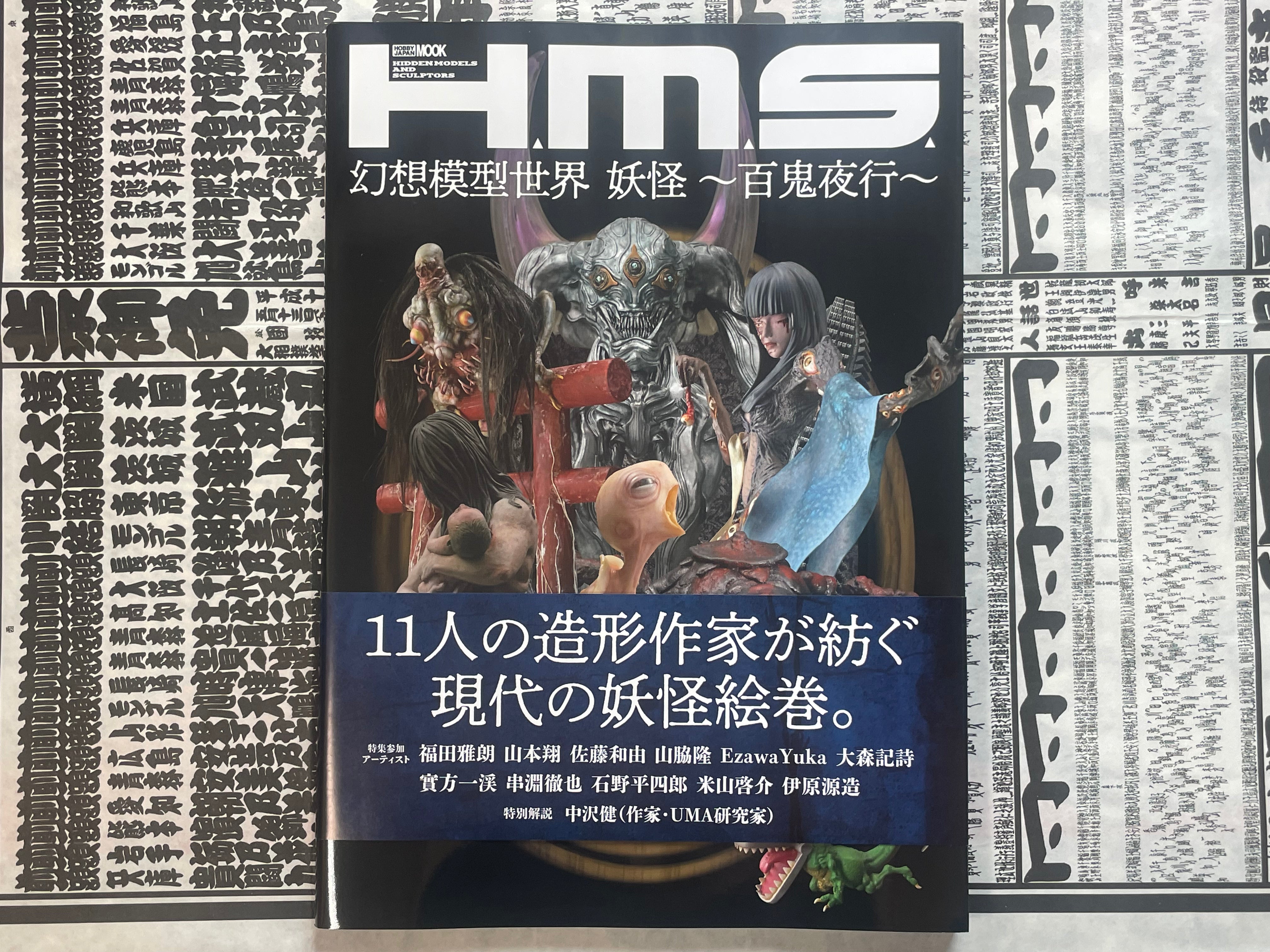 HMS Fantasy Model World: Yokai Night of a Hundred Demons (2025)-thumbmail-1