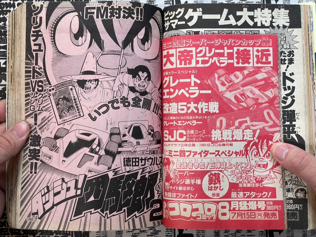 Monthly CoroCoro Comic No. 159 (7/1991)-thumbmail-19