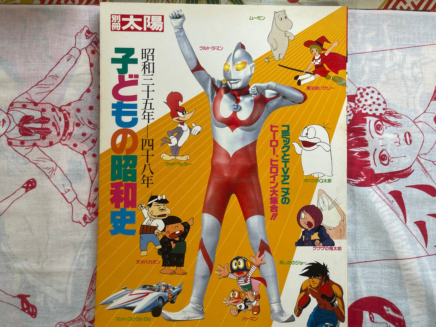 Bessatsu Taiyou: Childrens Showa History of 1945-1960 Ultraman Issue (1990)