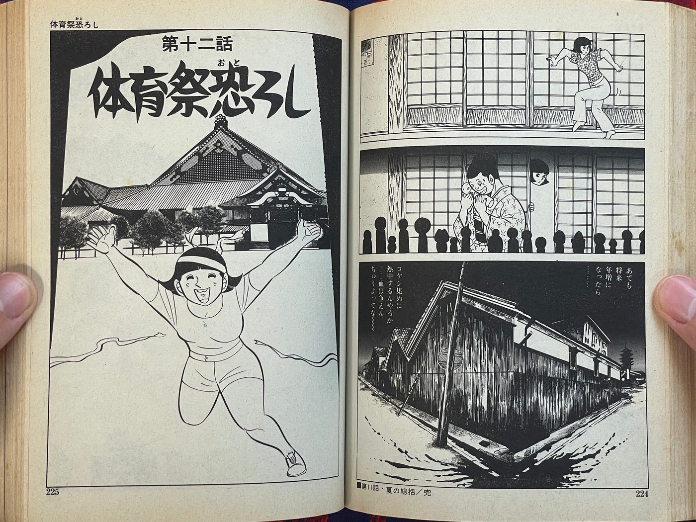 Sailor Uniform Young Love by Taku Yasuda (1975)