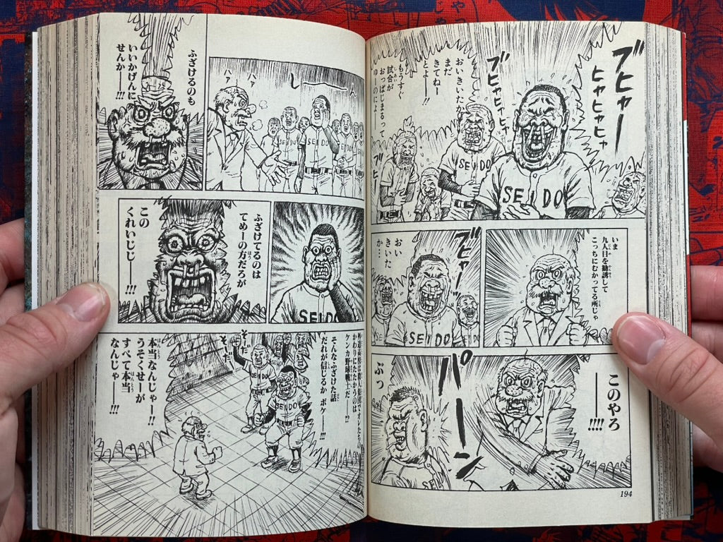 Hell Dai Koshien by Man Gataro (2003)