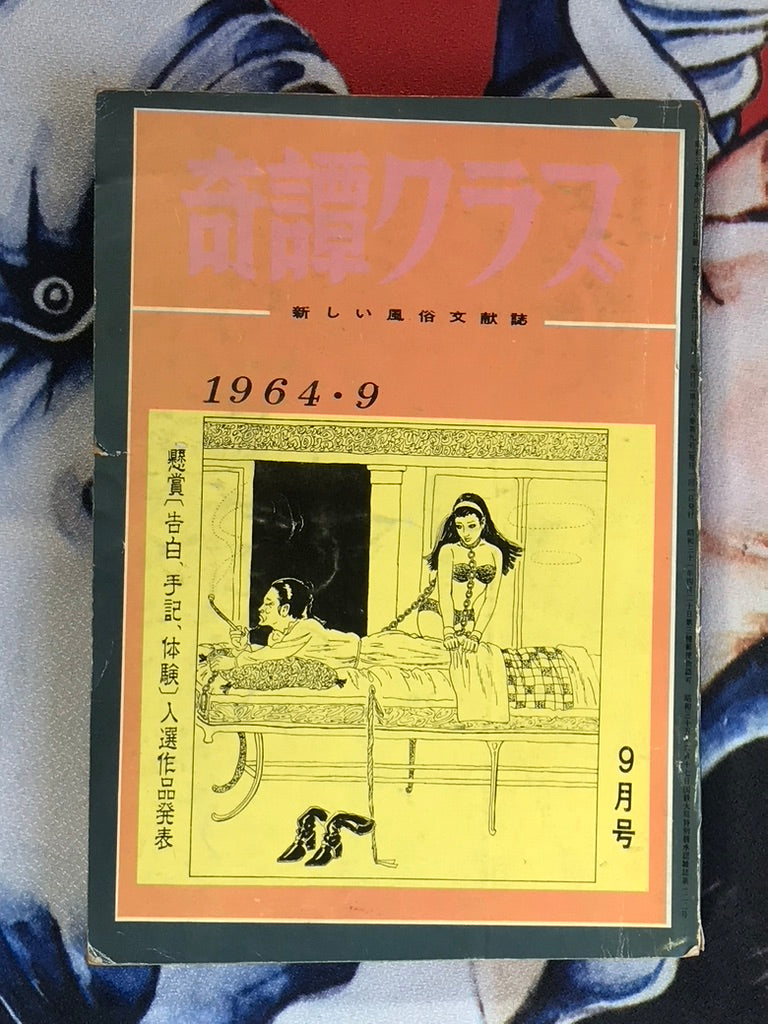 Kitan Club Magazine (1964/9)