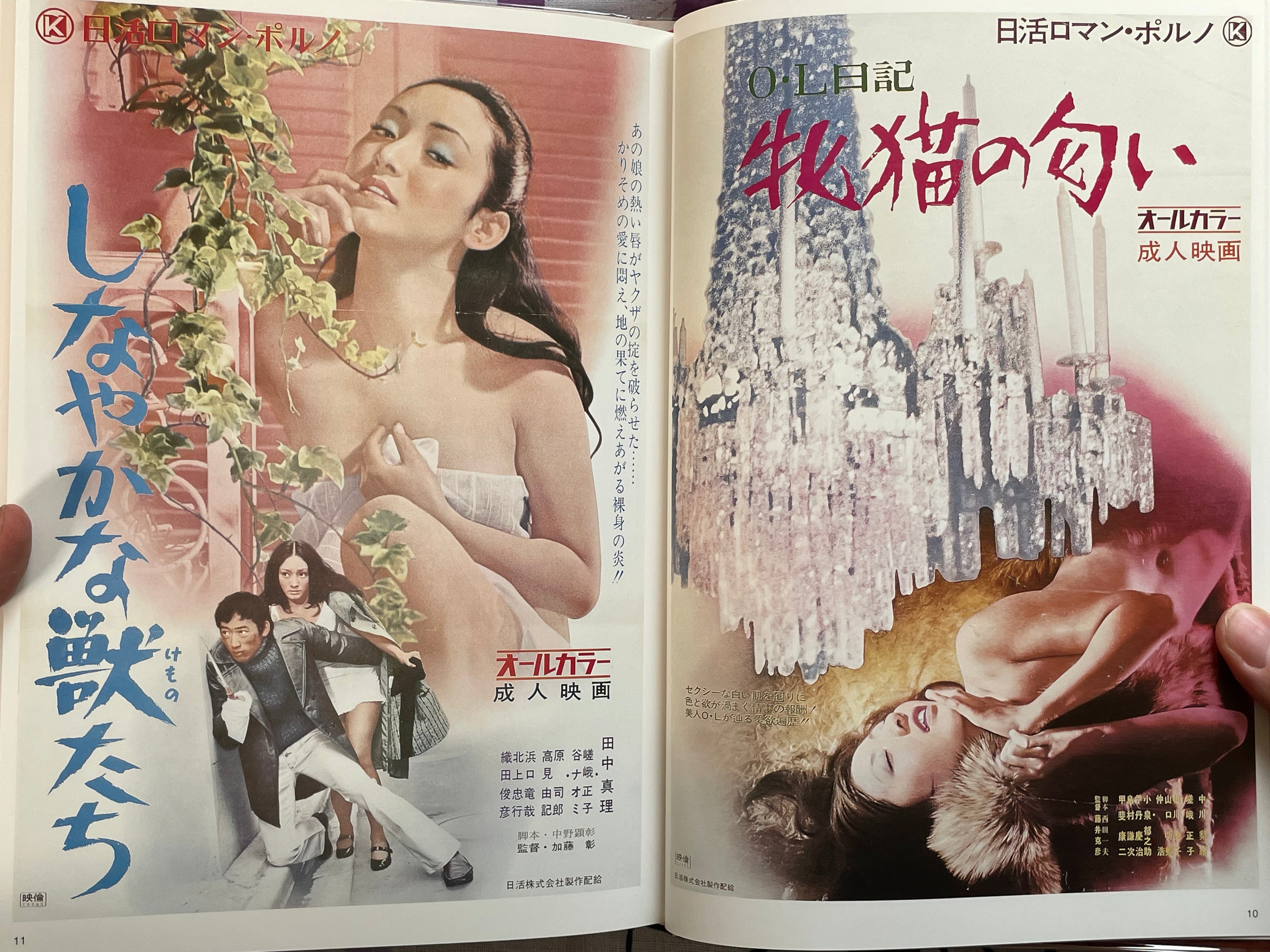 Japanese Movie Poster Collection: Anarchy I - Hardcover by Maruo Toshiro (2000)