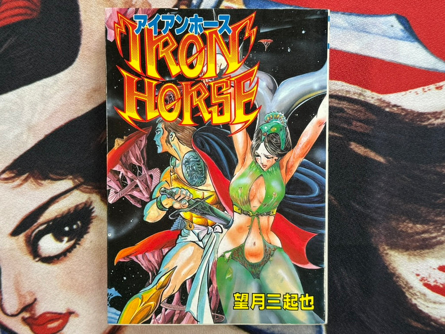 Iron Horse (1985) by Mikiya Mochizuki
