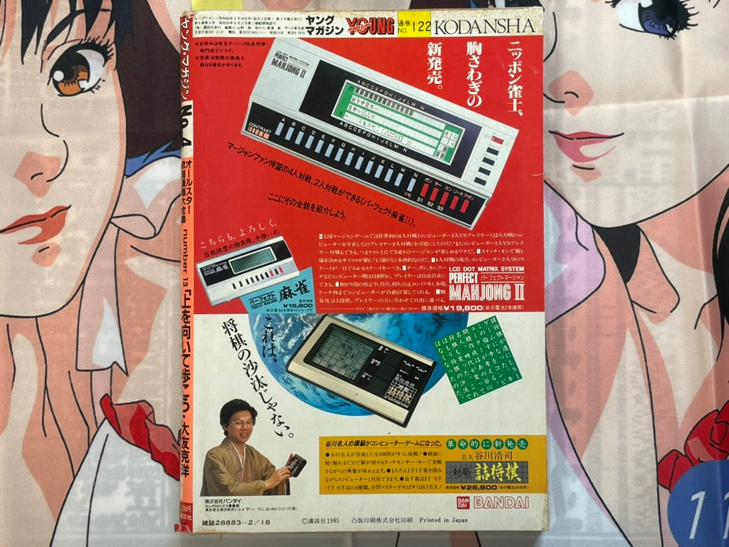 Young Magazine No. 4 (1985/2/18) - Otomo one-shot-thumbmail-2