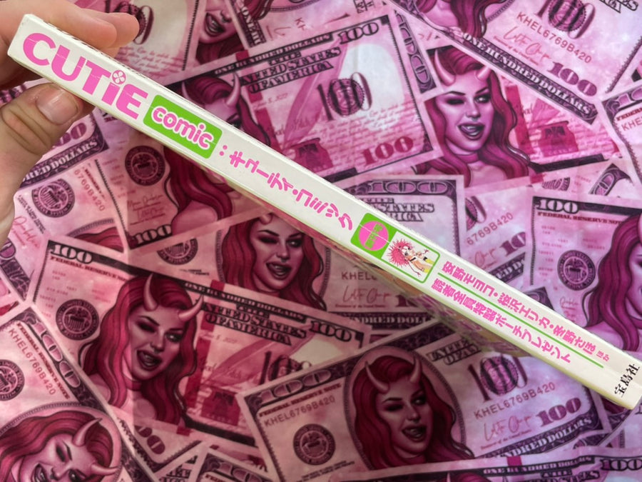 Cutie Comic Magazine First Edition (7/1998)