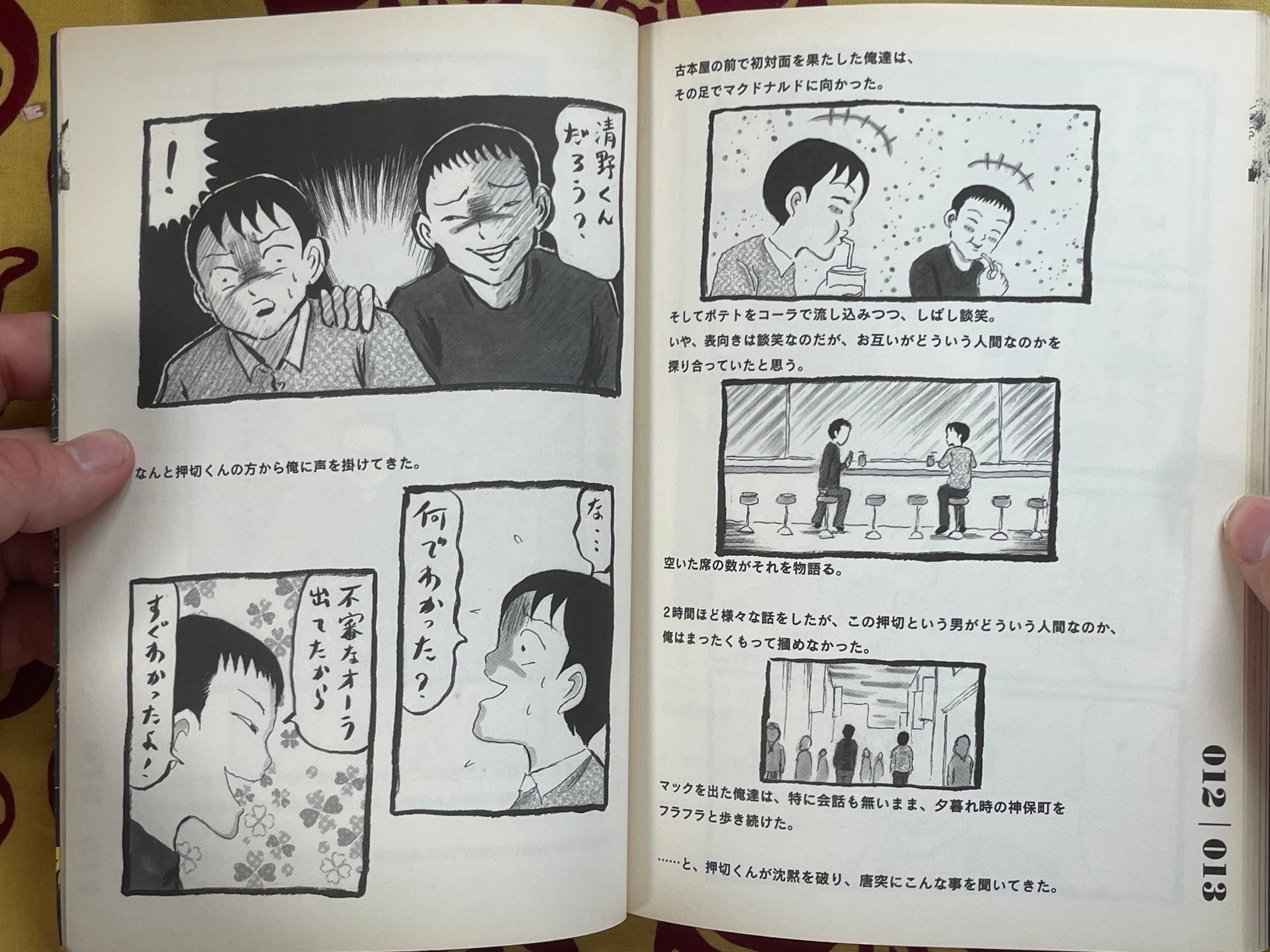Stories Besides Tokyo-to Kita-ku Akabane by Seino Toru (2012)