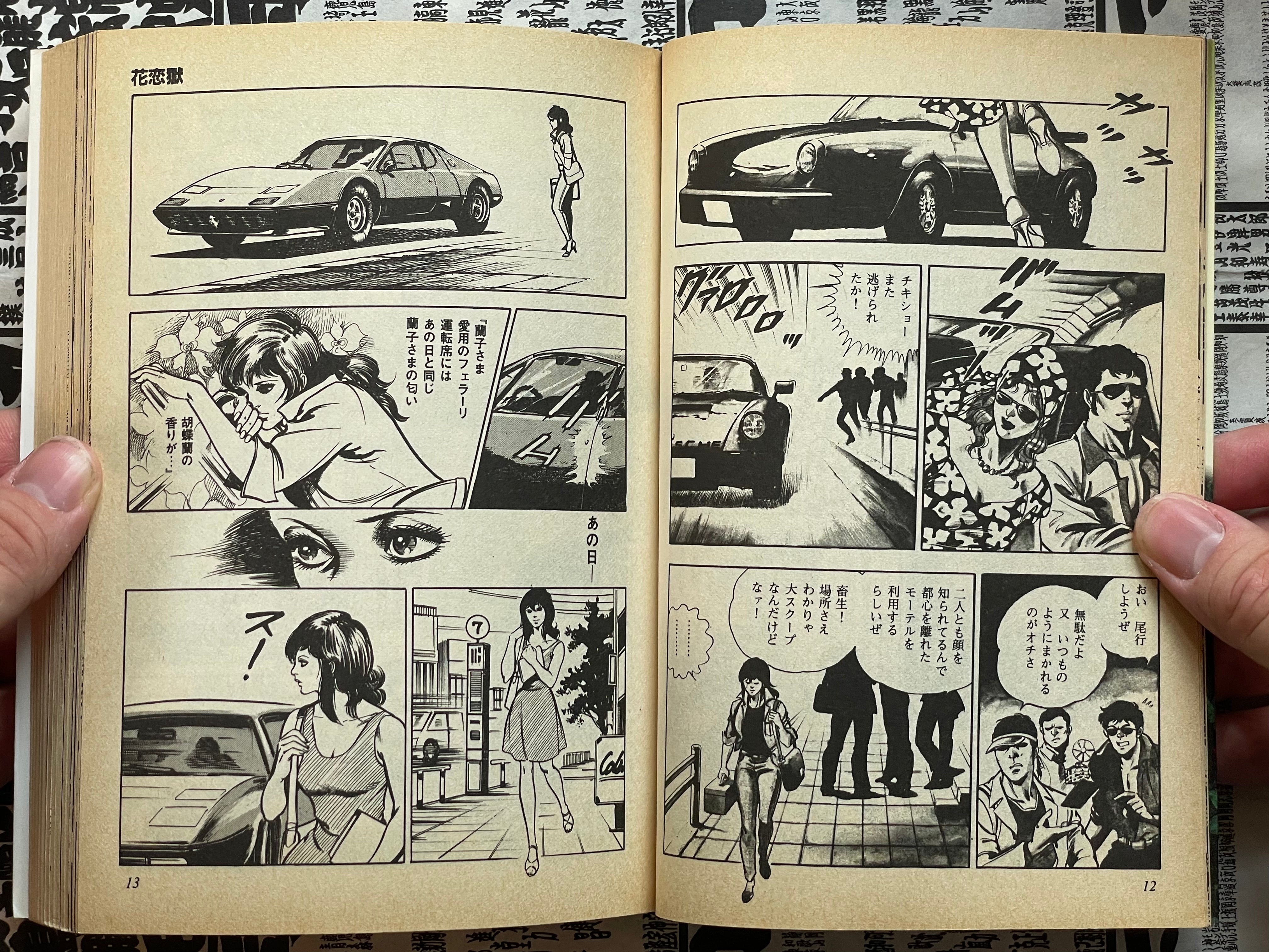 Flower Love Prison by Yuki Tomita / Mieko Kawasaki (1980)-thumbmail-3
