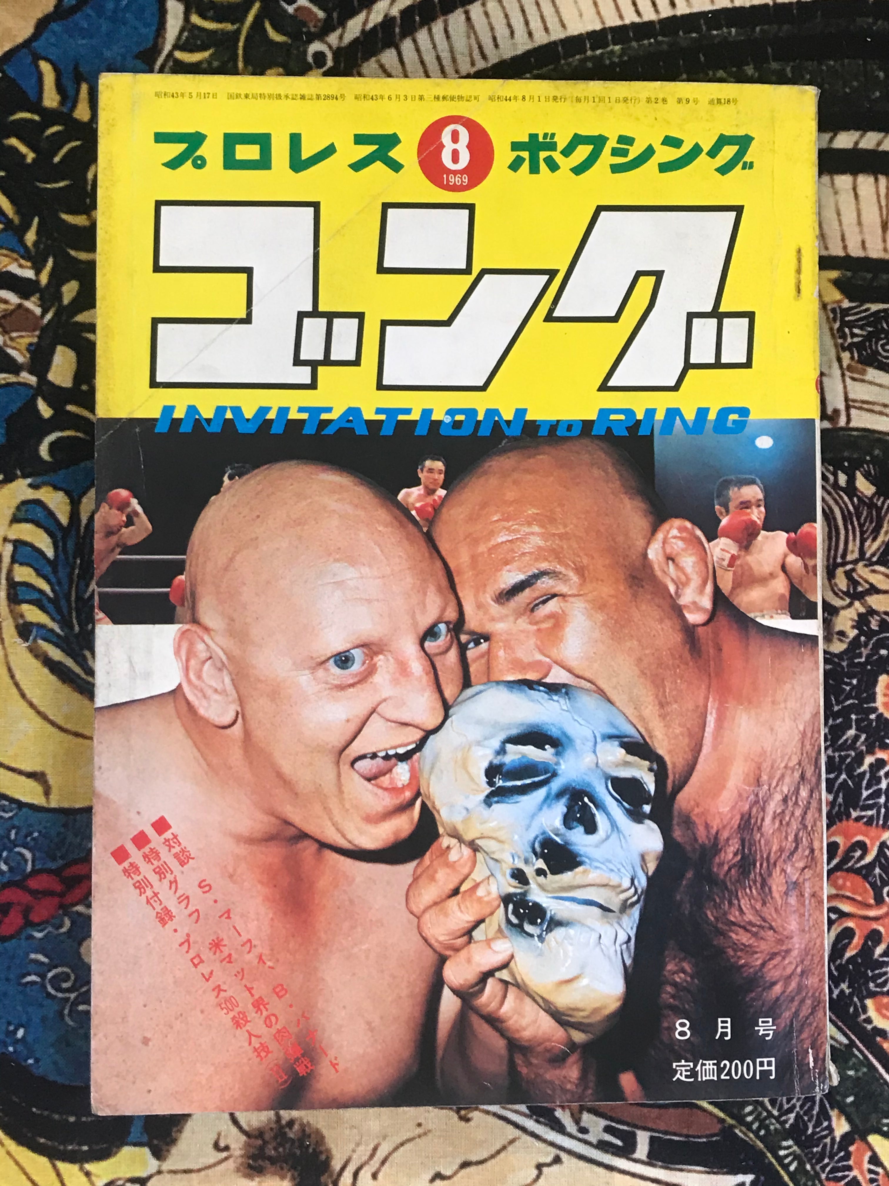 Gong Magazine Pro Wrestling & Boxing Magazine (August 1969)