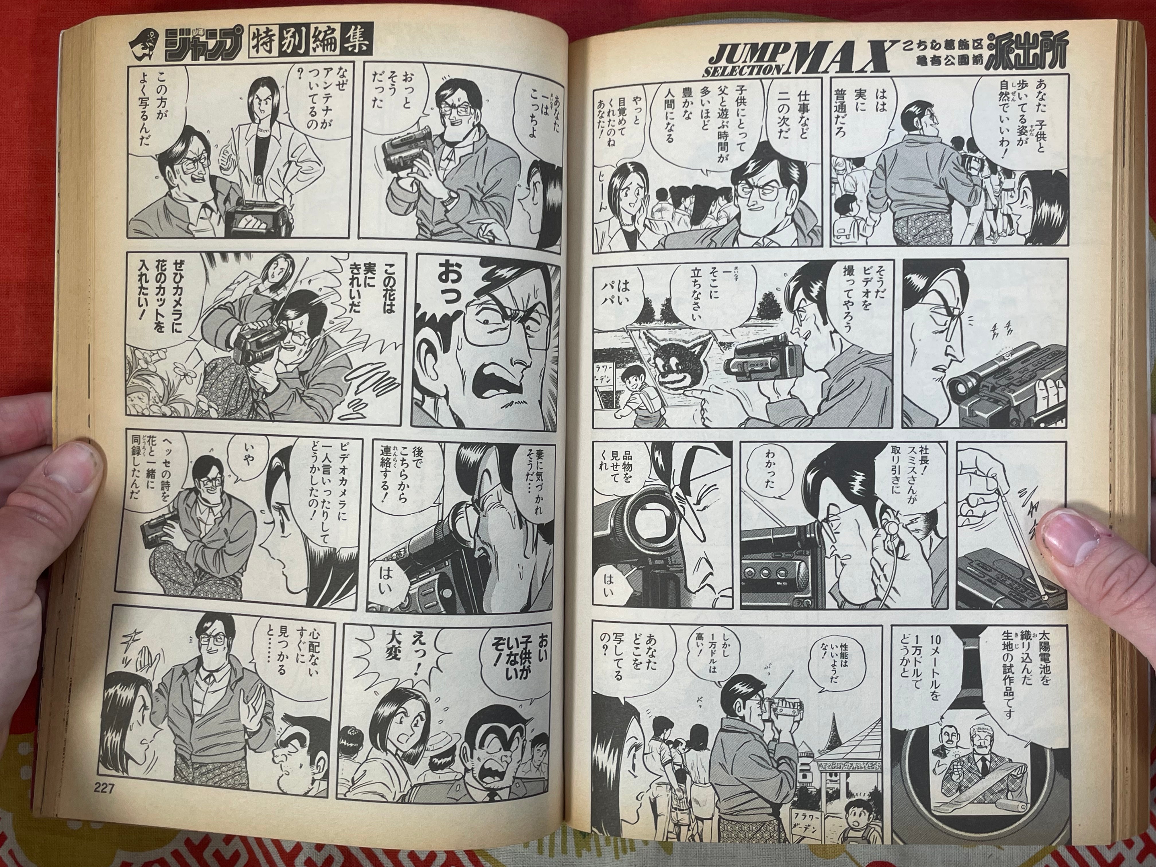 Jump Selection MAX Special Edition ft. KochiKame: Tokyo Beat Cops (1995/9/3)
