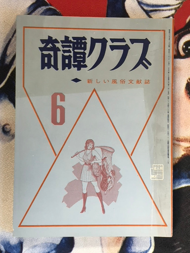 Kitan Club Magazine (1971/6)