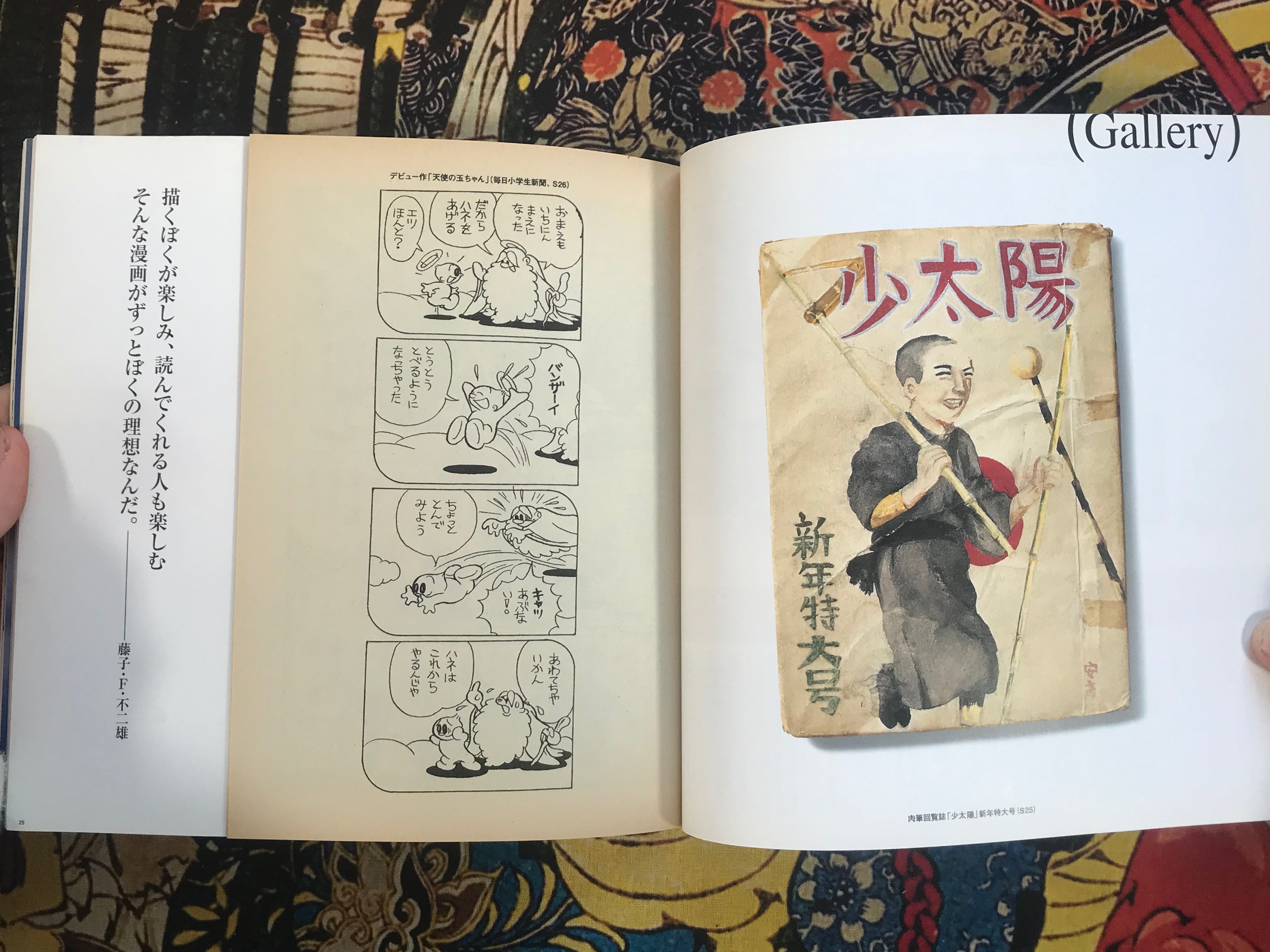 Funjio Fujiko F Fujio World (1998) – Japan Book Hunter