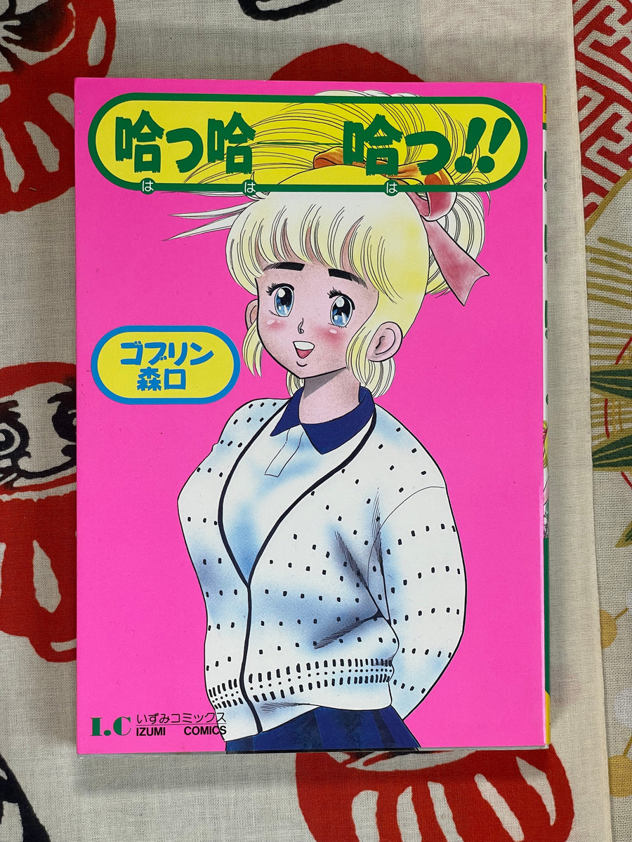 Ha Ha Ha!! by Goblin Moriguchi (1987)