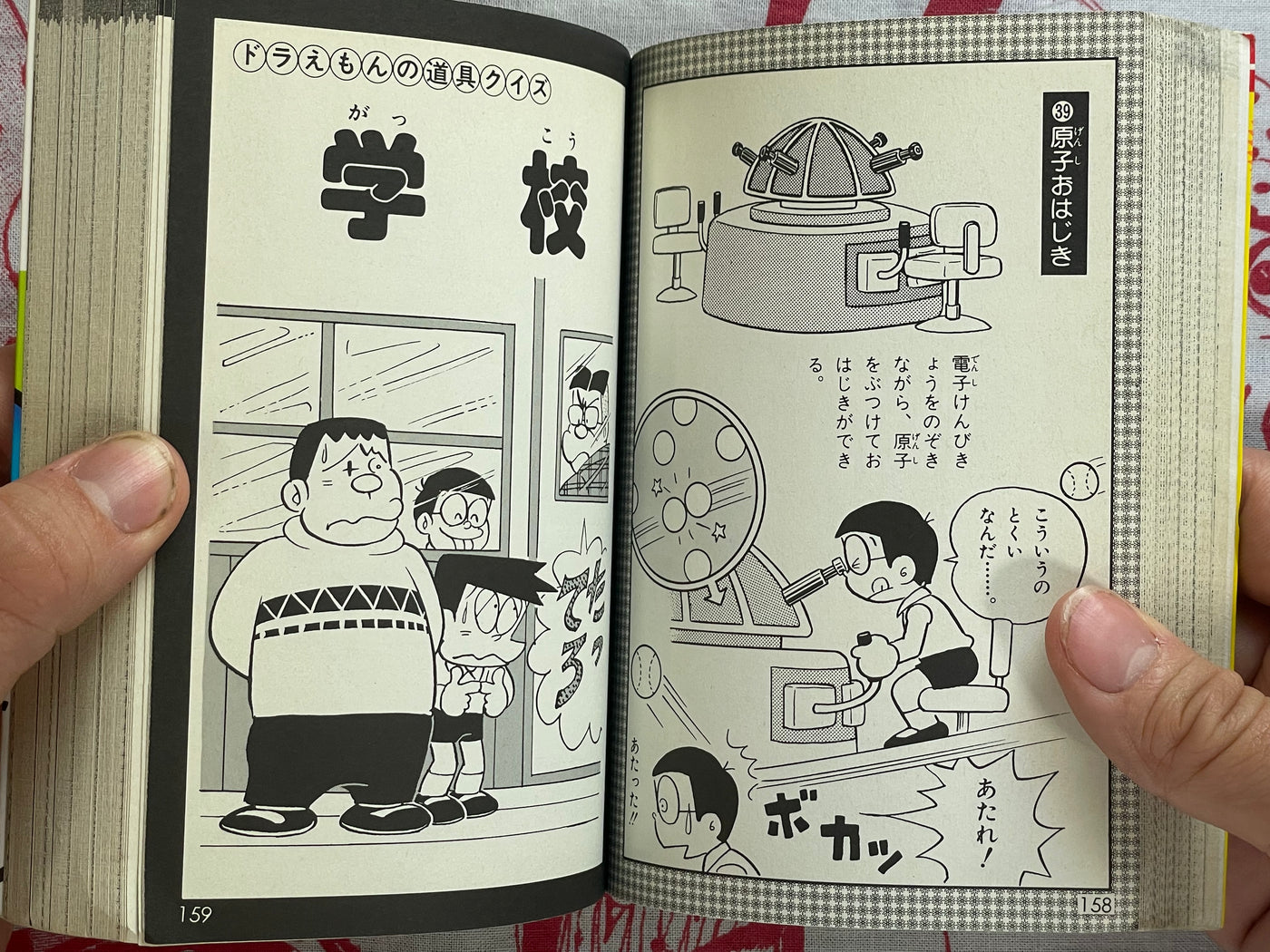 Next Doraemon Encyclopedia - bunko sized (1979)