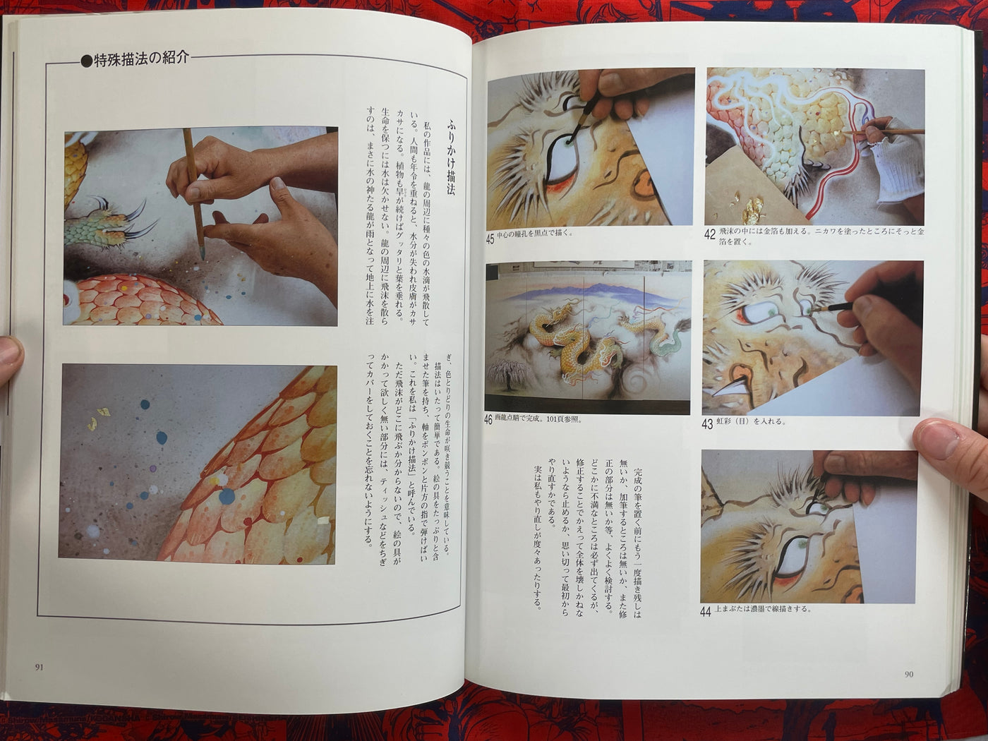The World of Dragon Art by Emoto Shogaku (2008)