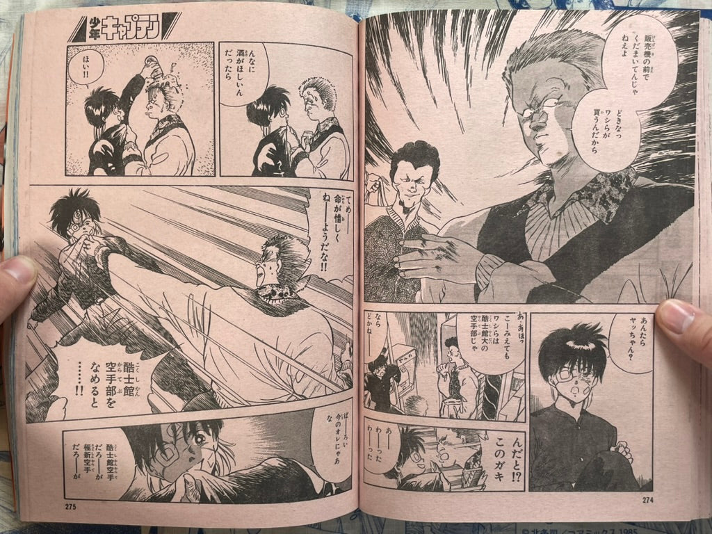 Monthly Shonen Captain (12/1987) - featuring Guyver