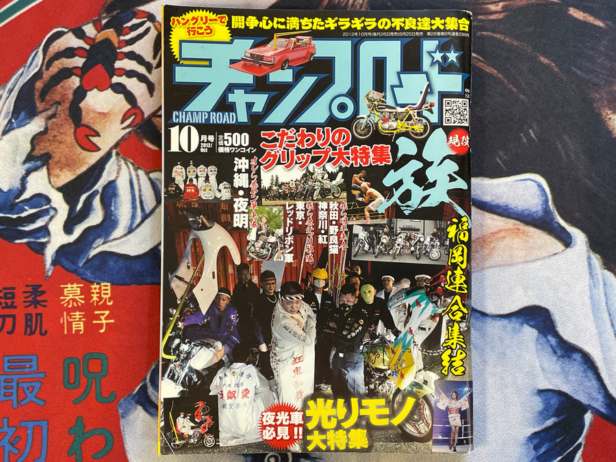 Champ Road Magazine (2012/10)