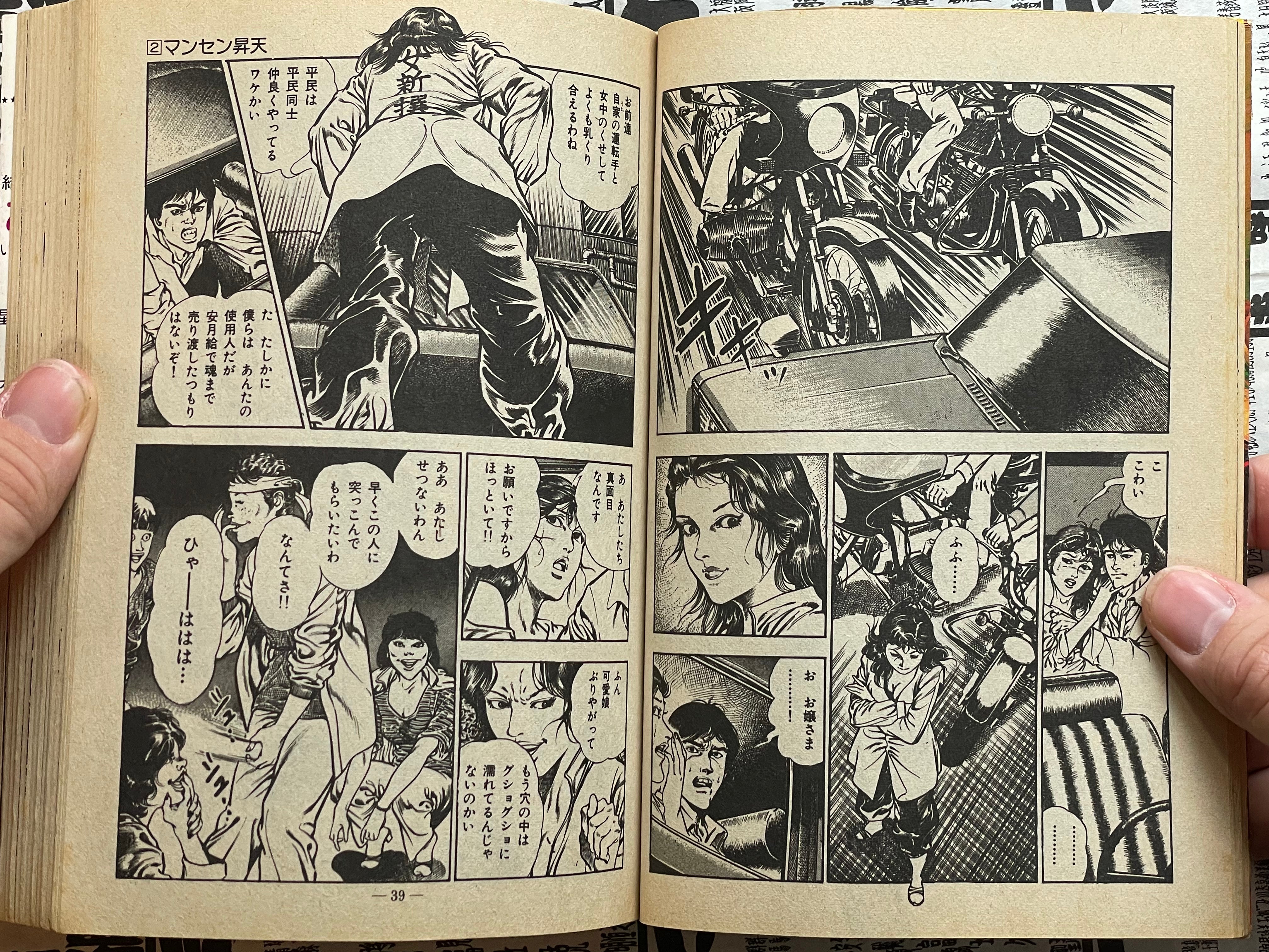 SIGNED The Evil Water Margin by Toshio Maeda (1983)-thumbmail-7