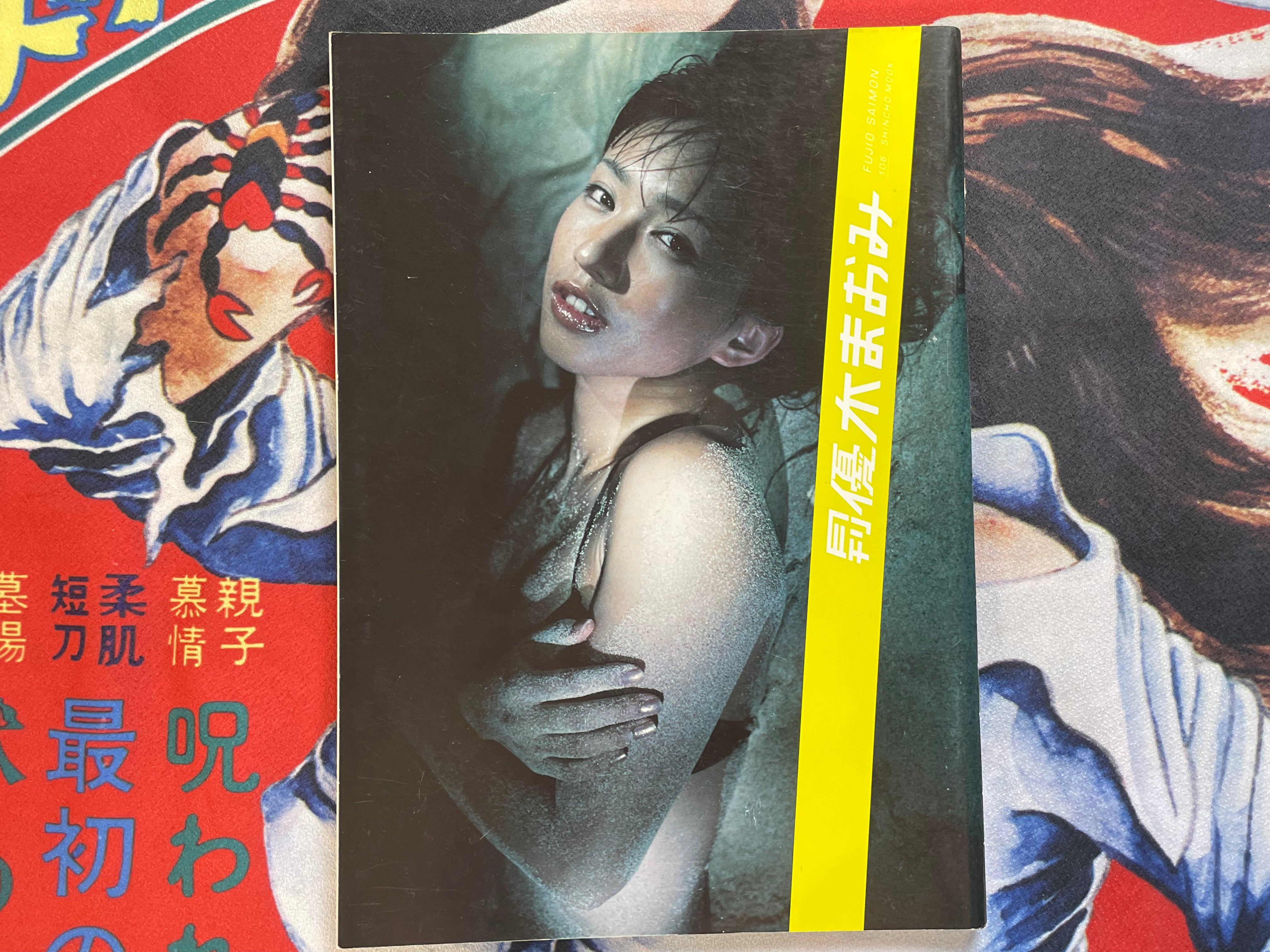 Maomi Yuuki Shincho Mook Photo Collection (2008)