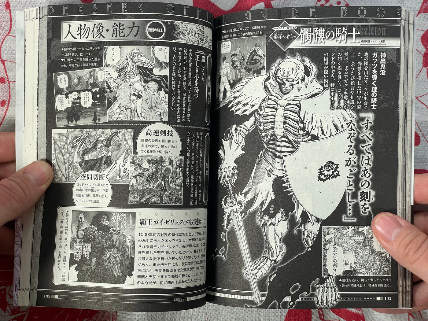 Berserk Official Guide (2016/2021)