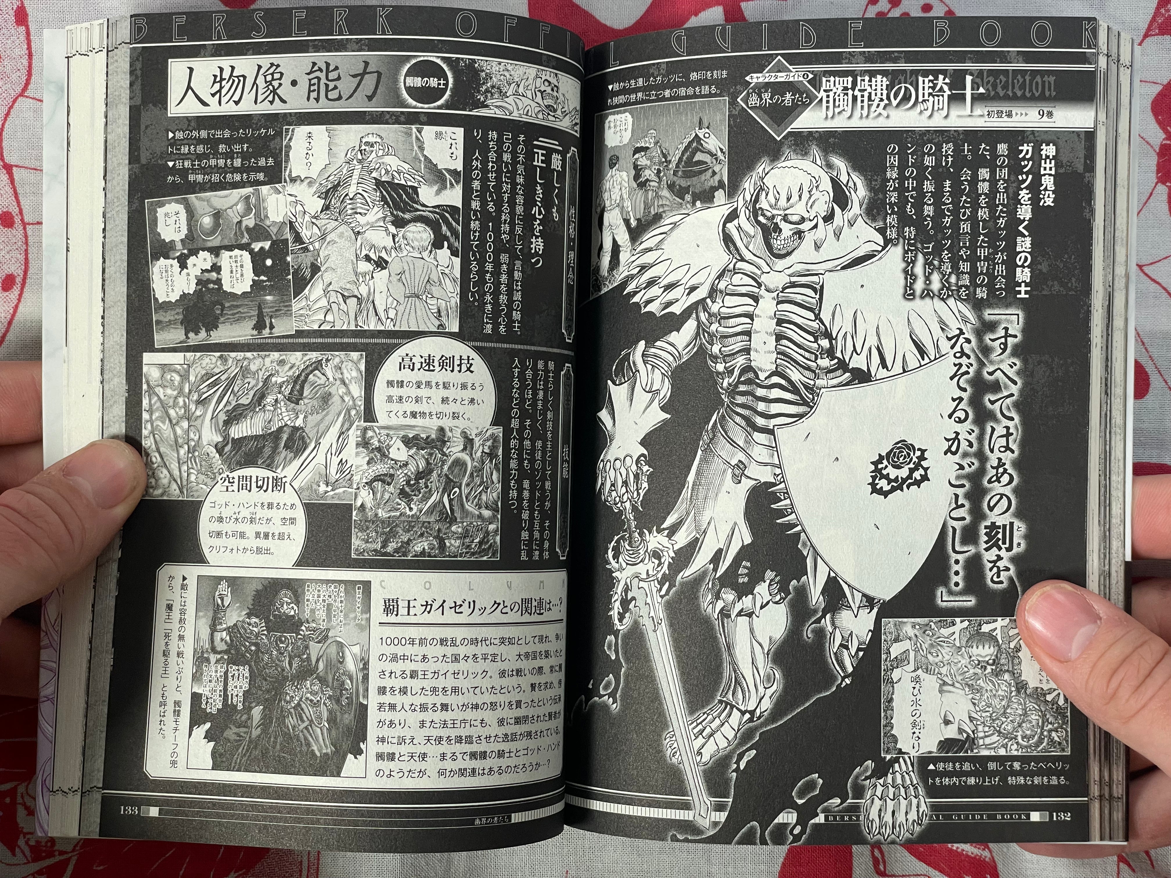 Berserk Official Guide (2016/2021)