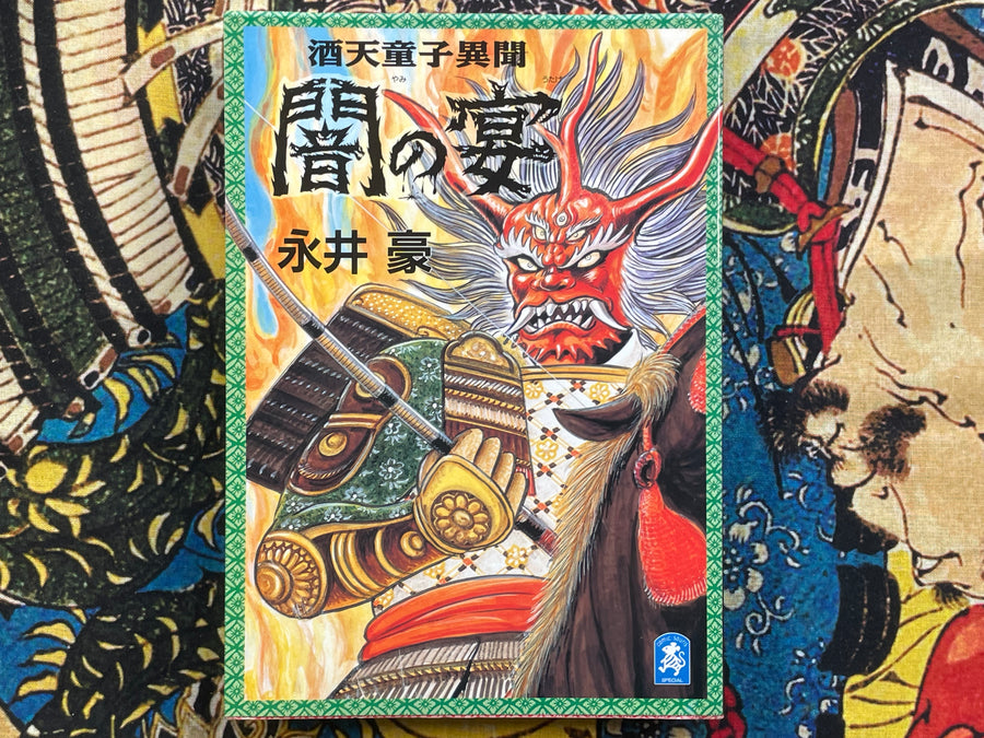 Yami no Utage / Feast of Darkness (1994) Go Nagai