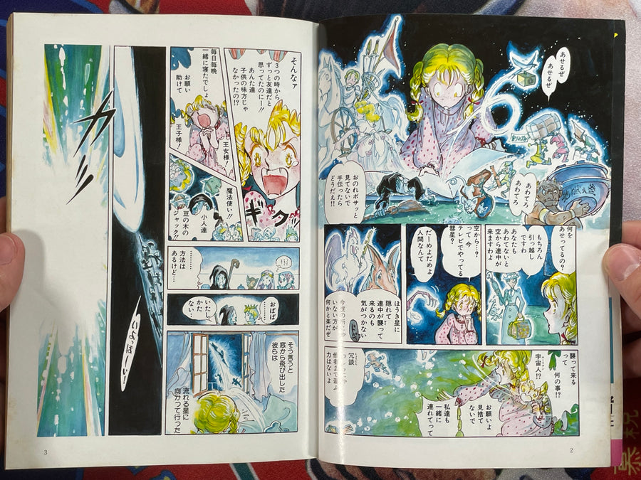 SF Manga Kyosaku Big Collection Magazine Part 17 - 1/1983