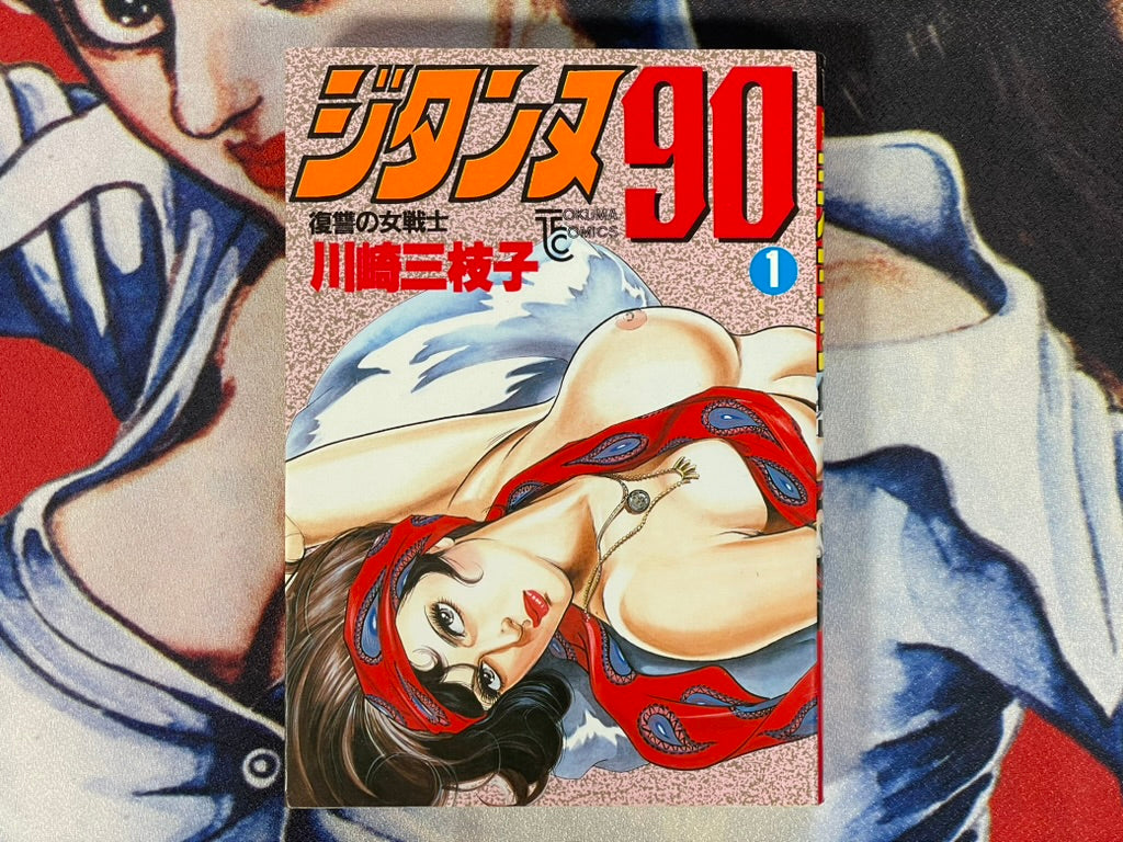 Jitanu 90 1 by Mieko Kawasaki (1981)