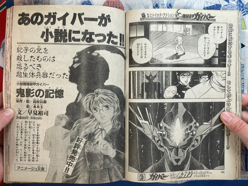 Monthly Shonen Captain (9/1989) - featuring Guyver-thumbmail-8